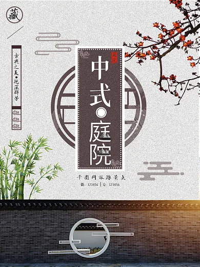 创意中国风中式庭院海报设计剁手补给站