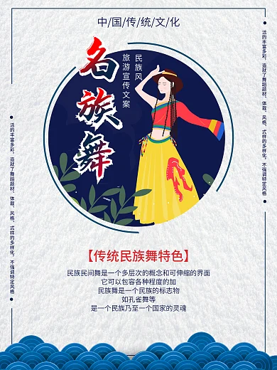 民族舞民族风旅游古典海报