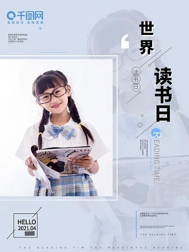 世界读书日 4月热点 简约 高端海报微商