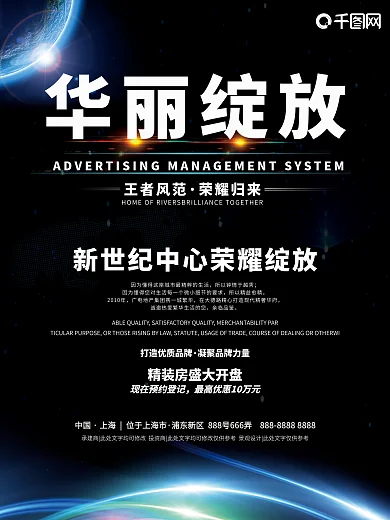 黑色大气华丽绽放房地产宣传海报系列