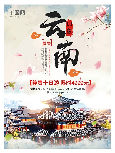 简约大理云南印象旅游宣传海报