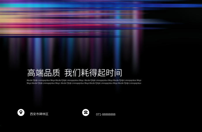 品園墅共舞科技感房地產(chǎn)光感廣告
