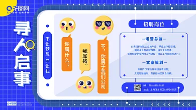 创意招聘 寻人启事 招聘简章