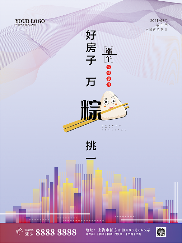 房地產(chǎn)樓盤端午節(jié)海報(bào)萬粽挑一