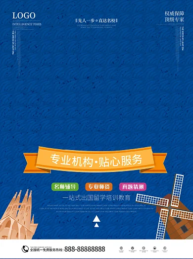 原创简约出国留学咨询海报