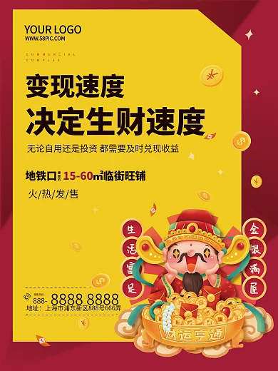 房地产商铺商业简约卡通海报DM单页