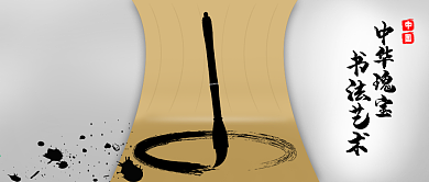 公眾號(hào)封面書法墨水藝術(shù)傳統(tǒng)印章畫卷噴濺