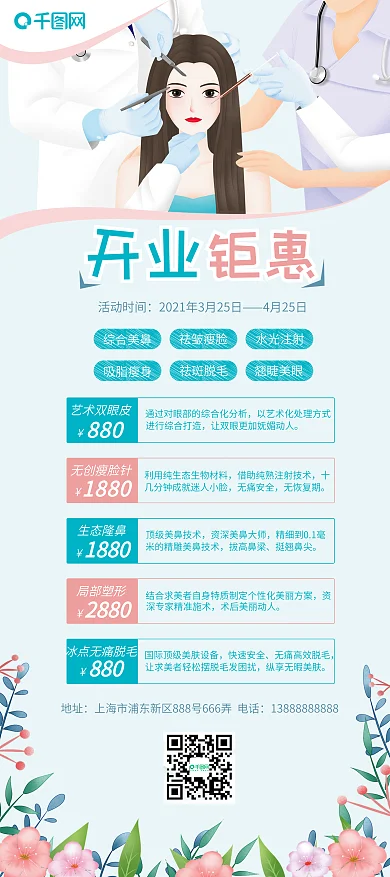 清新简约美容院开业促销活动展架易拉宝