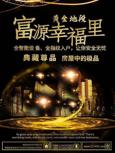 幸福里大氣房地產(chǎn)海報(bào)