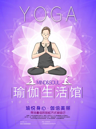 紫色创意瑜伽生活馆健康海报