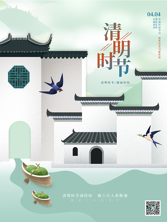 中式意境山水踏青清明節(jié)海報