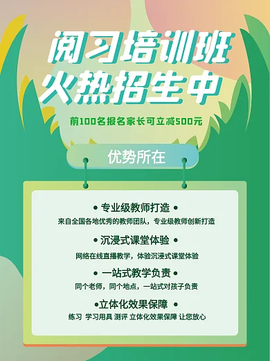 培训班招生教育学习儿童假期活动渐变海报