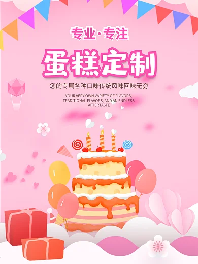 创意蛋糕定制 糕点 冷饮 美食节插画海报