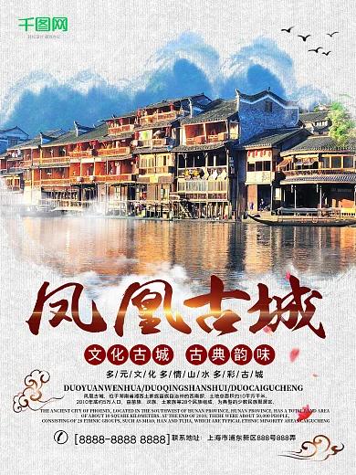 中国湖南湘西凤凰古城旅游海报设计