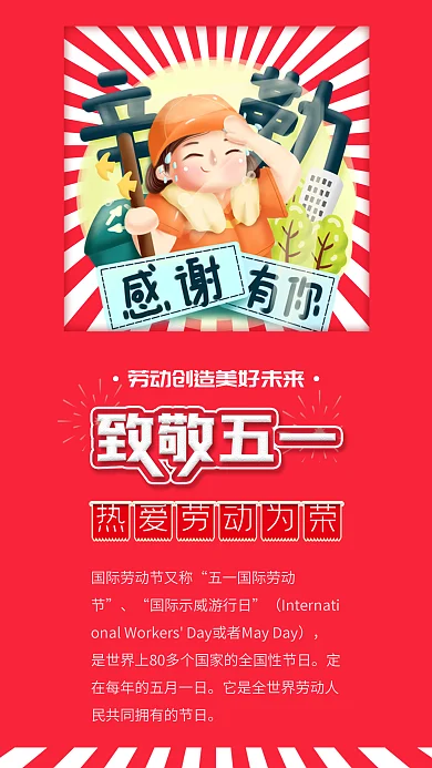 红色五一国际劳动节致敬五一劳动最光荣海报