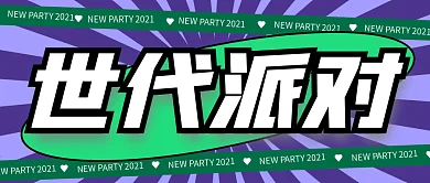 2复古国潮风公众号封面