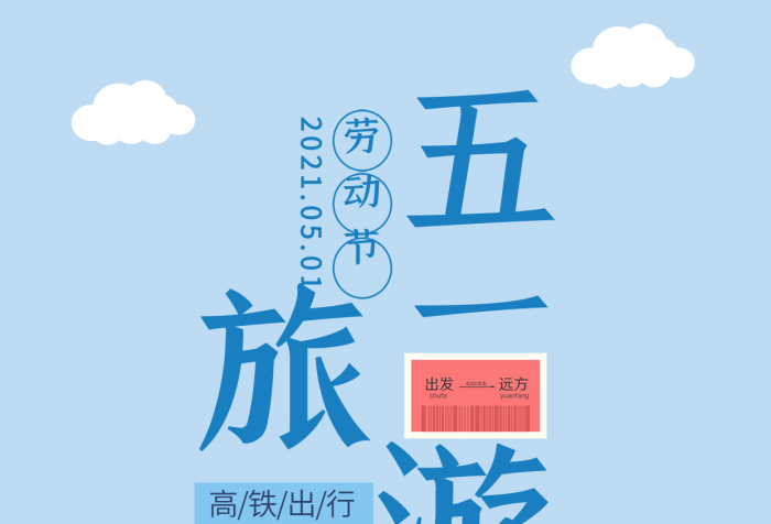 勞動(dòng)節(jié)高鐵出行用圖高鐵出行五一旅游
