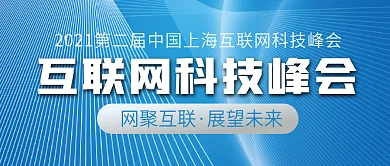 公司企业科技展会微信公众号配图次图封面