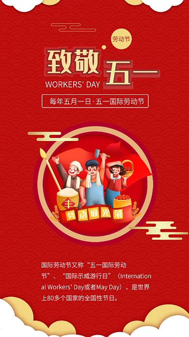 红色喜庆五一国际劳动节劳动人民插画海报