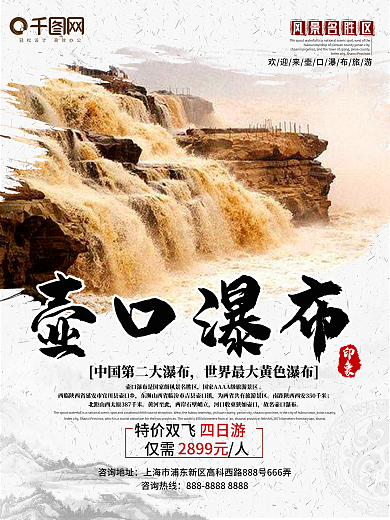 陜西旅游風(fēng)景壺口瀑布旅游海報(bào)設(shè)計(jì)