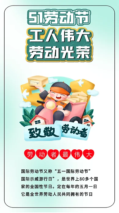 五一国际劳动节劳动最光荣插画海报素材