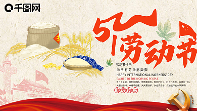 十二月之五月勞動(dòng)節(jié)