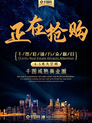 地产商铺海报图片