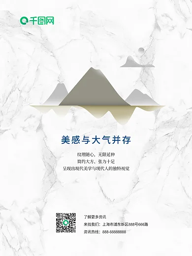 大理石纹理山水简约海报