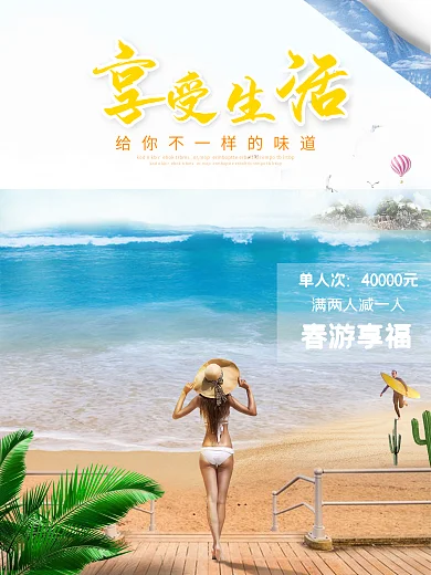 夏季旅游海报合成 合成海报场景 游轮海报