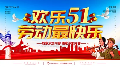 见证成长——五一劳动节