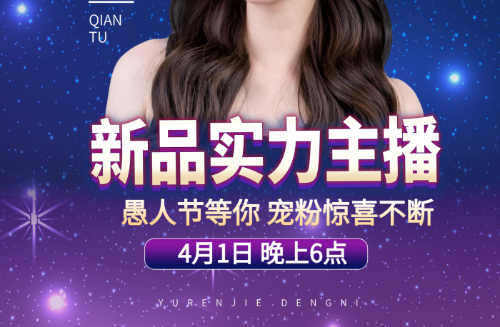 愚人節(jié)姐妹網(wǎng)紅快手抖音電商宣傳微商
