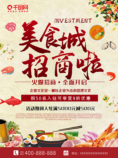 招商海報(bào)美食廣場租房開業(yè)餐飲優(yōu)惠促銷