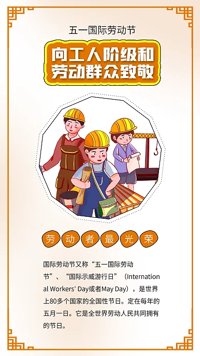 五一国际劳动节建筑工人致敬五一劳动光荣