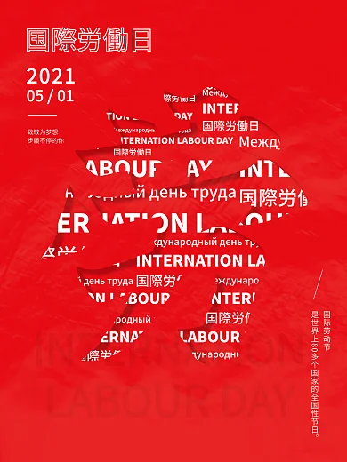 五一国际劳动节海报