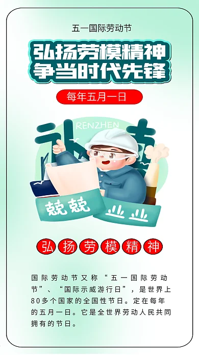 五一国际劳动节劳动最光荣劳动者插画
