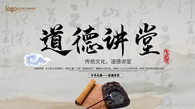 道德讲堂传统文化