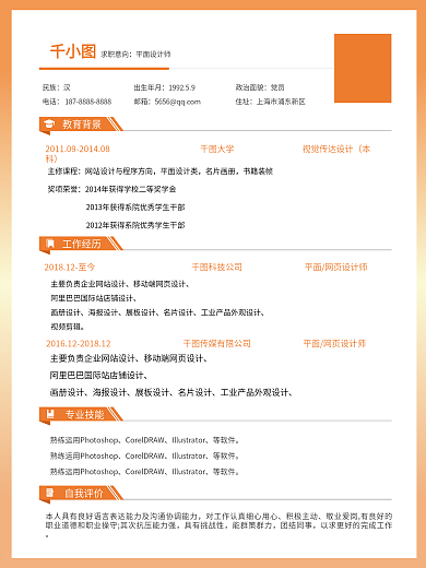 簡(jiǎn)約風(fēng)招聘季求職簡(jiǎn)歷個(gè)人簡(jiǎn)歷模板