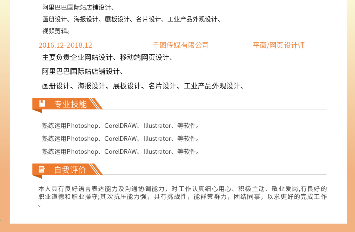 民族政治面貌招聘季求職簡(jiǎn)歷個(gè)人簡(jiǎn)歷
