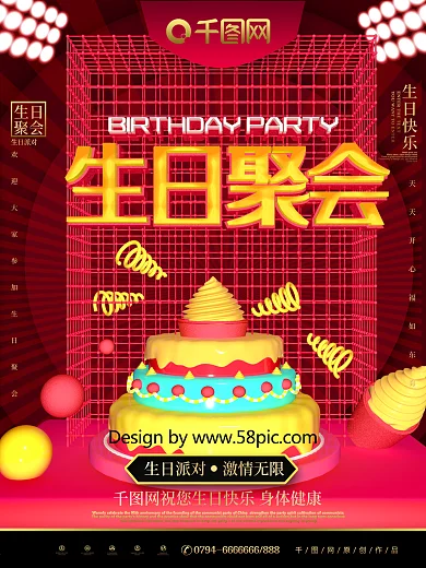 原创C4D生日聚会派对宣传海报