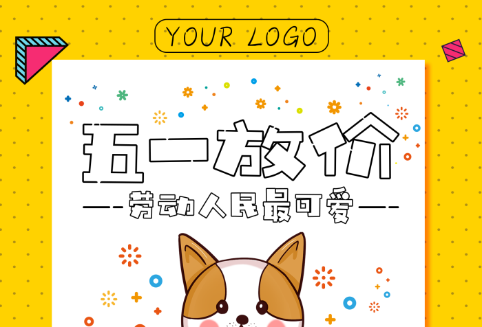 全場(chǎng)夏款可愛勞動(dòng)節(jié)促銷宣傳海報(bào)
