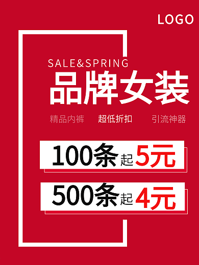 品牌服飾特價促銷海報