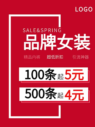品牌服飾特價促銷海報