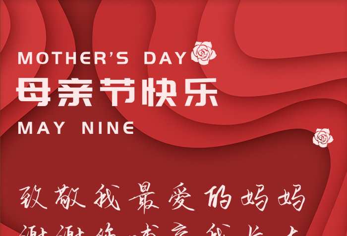 海報(bào)節(jié)日最愛(ài)的媽媽謝謝您哺育我長(zhǎng)大
