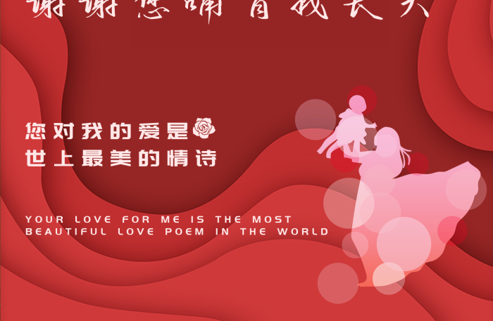 海報(bào)節(jié)日最愛(ài)的媽媽謝謝您哺育我長(zhǎng)大
