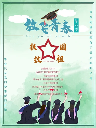 毕业季致青春励志奋斗