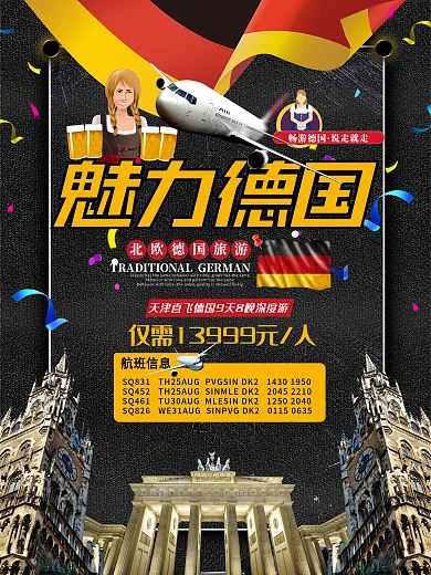 魅力德国出境游促销商业海报