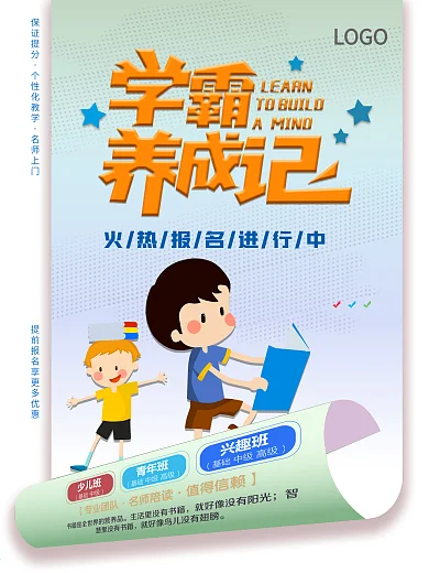 高中全科系统班培训宣传海报