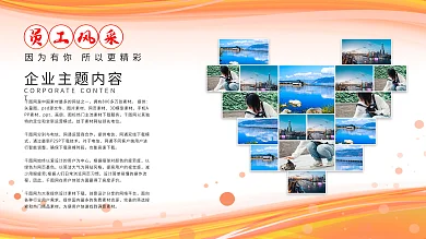 商务风企业员工风采照片墙