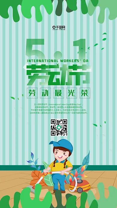 小清新五一国际劳动节手机用图套图