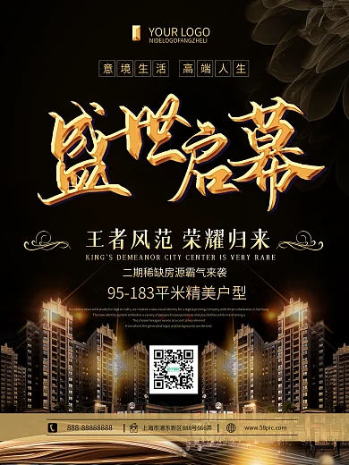 黑金创意简约荣耀启幕房产宣传海报